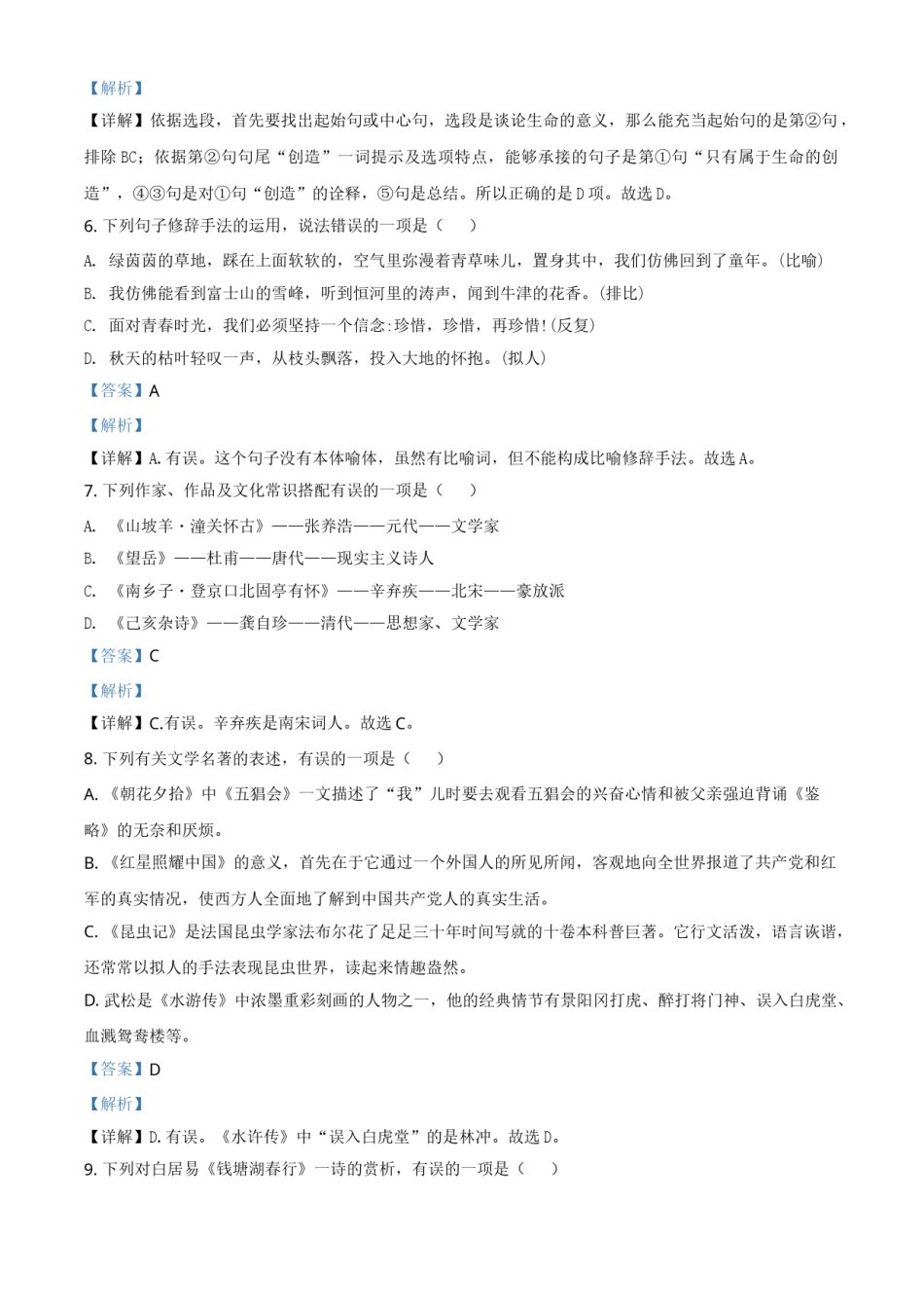 2020年辽宁省朝阳市中考语文试题（解析）.doc_第3页