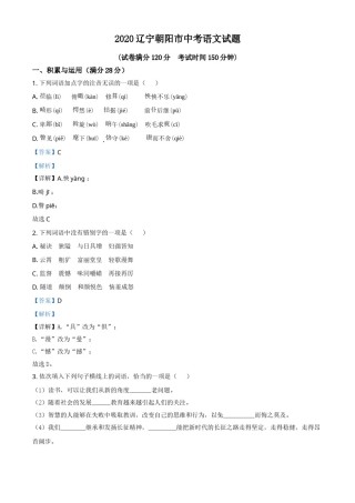 2020年辽宁省朝阳市中考语文试题（解析）.doc