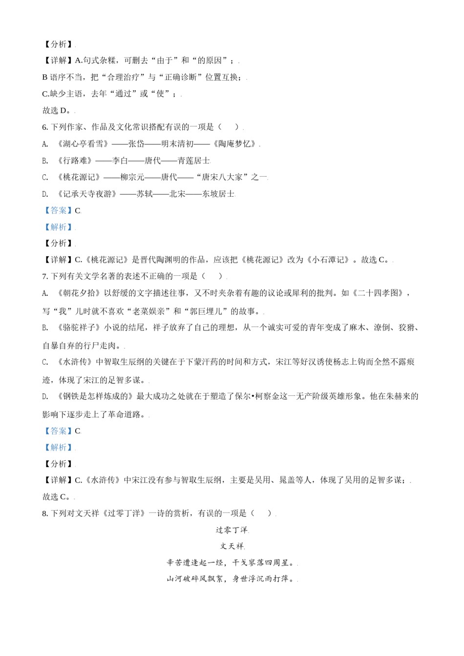 2021年辽宁省朝阳市中考语文试题（解析）.doc_第3页
