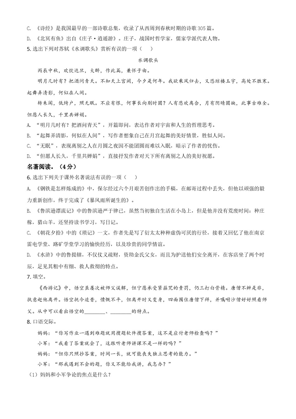 辽宁省本溪、铁岭、辽阳2021年中考语文试题（原卷版）.doc_第2页