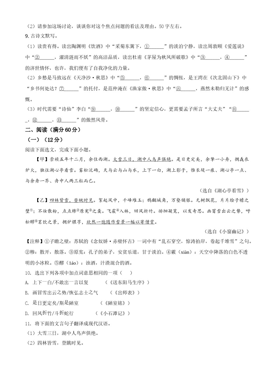 辽宁省本溪、铁岭、辽阳2021年中考语文试题（原卷版）.doc_第3页