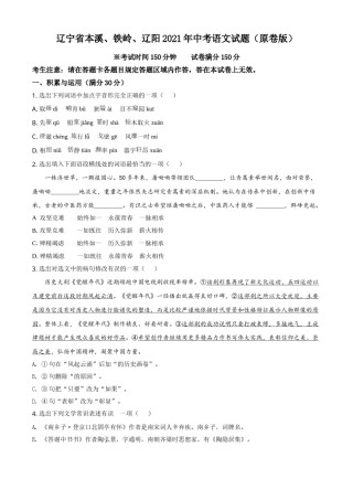 辽宁省本溪、铁岭、辽阳2021年中考语文试题（原卷版）.doc
