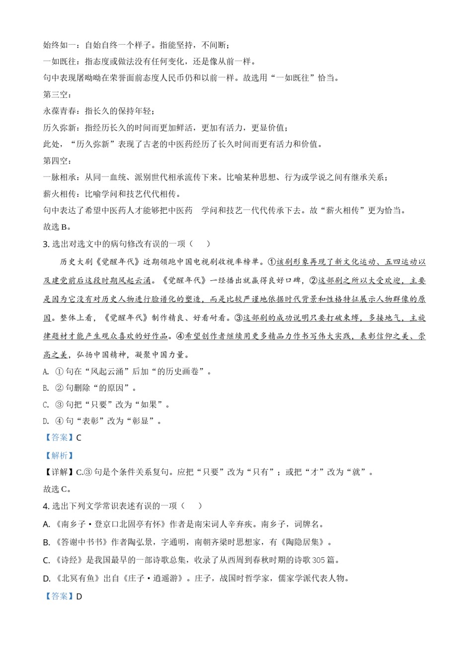 辽宁省本溪、铁岭、辽阳2021年中考语文试题（解析版）.doc_第2页