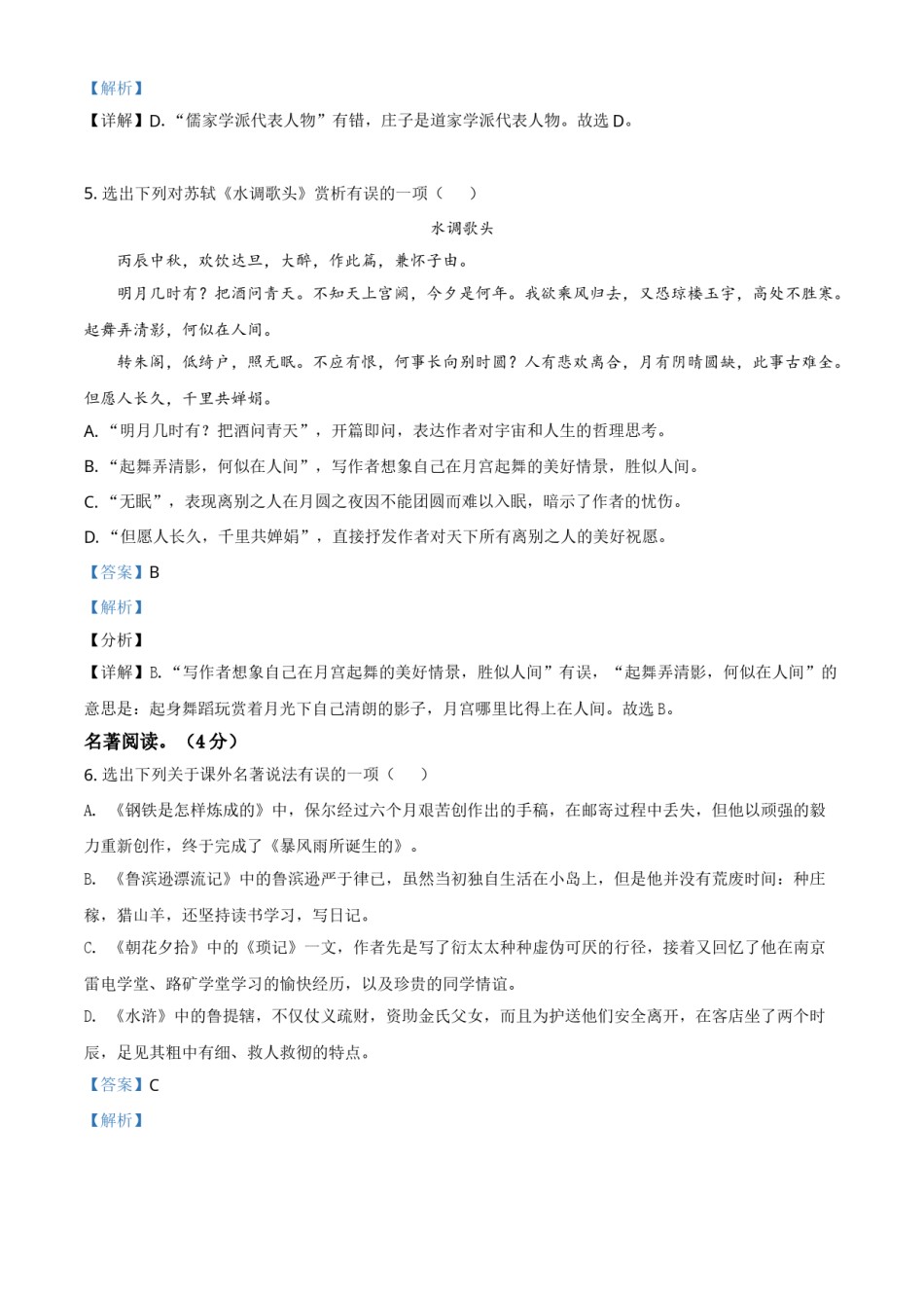 辽宁省本溪、铁岭、辽阳2021年中考语文试题（解析版）.doc_第3页