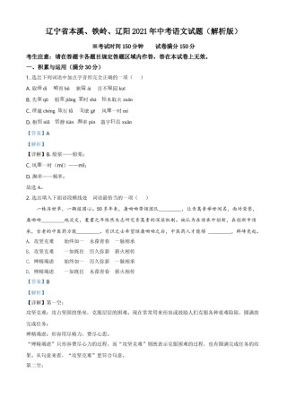 辽宁省本溪、铁岭、辽阳2021年中考语文试题（解析版）.doc