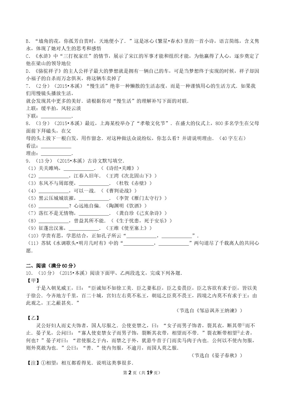 辽宁省本溪市2015年中考语文真题及答案.doc_第2页