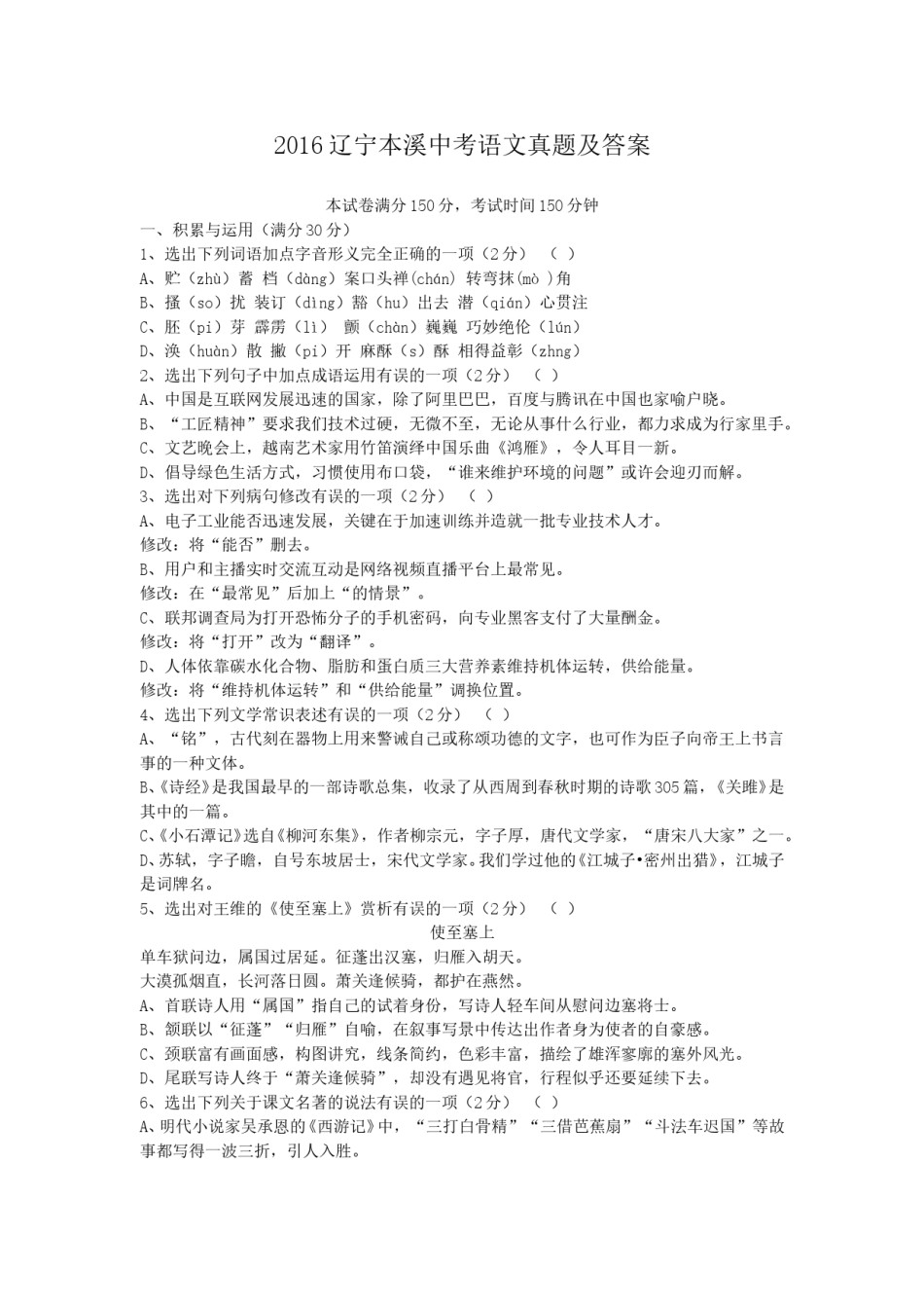 辽宁省本溪市2016年中考语文真题及答案.doc_第1页
