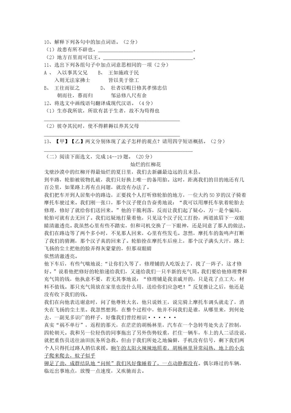 辽宁省本溪市2016年中考语文真题及答案.doc_第2页