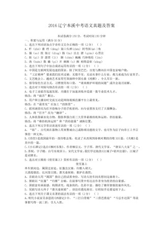 辽宁省本溪市2016年中考语文真题及答案.doc