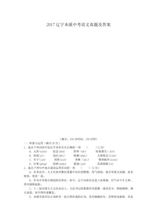 辽宁省本溪市2017年中考语文真题及答案.doc