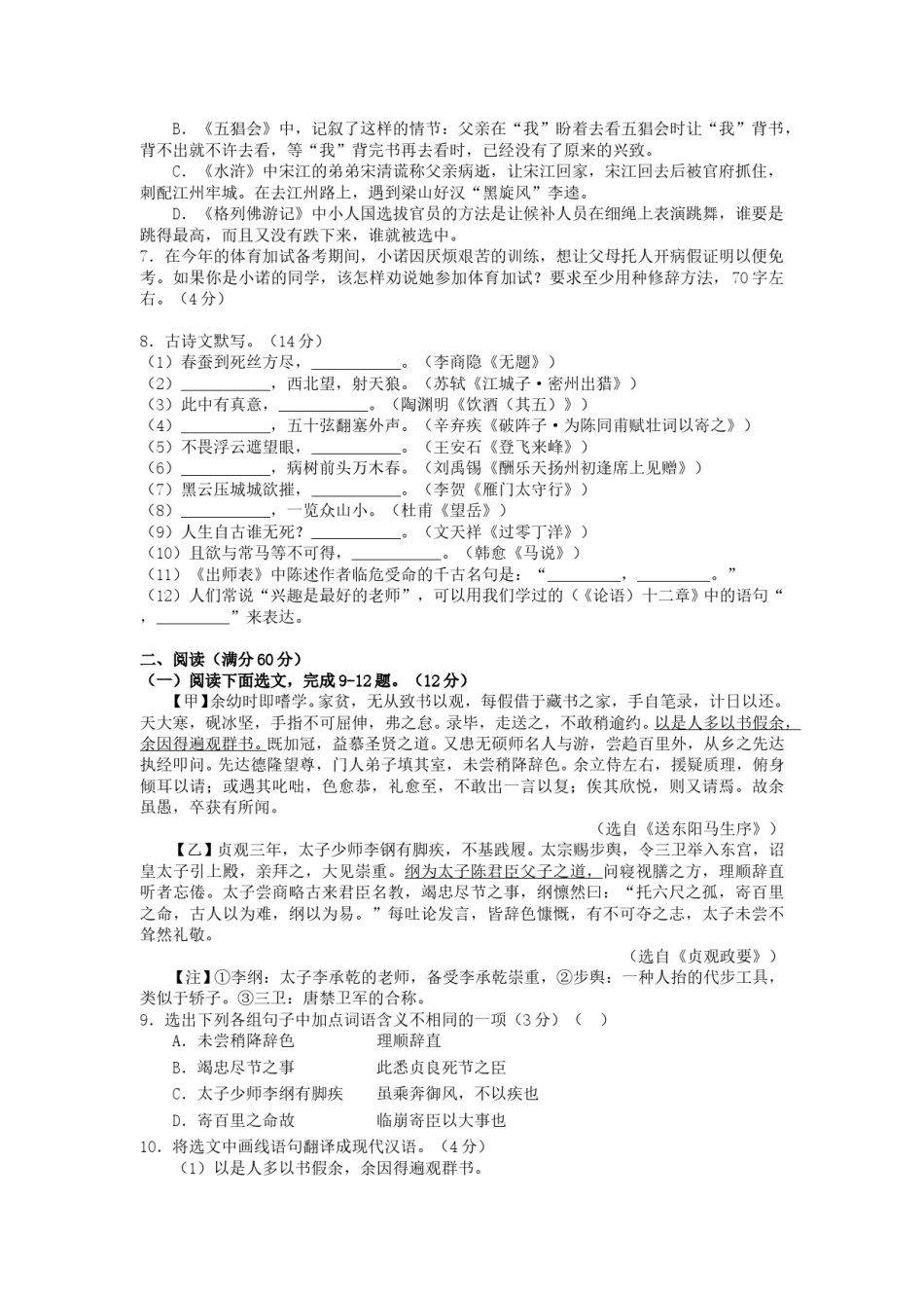 辽宁省本溪市2018年中考语文真题及答案.doc_第2页