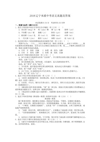辽宁省本溪市2018年中考语文真题及答案.doc