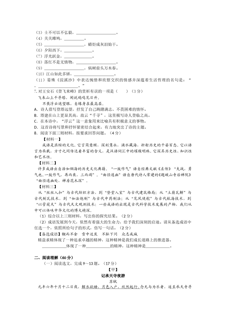 2013年辽宁省沈阳市中考语文试题及答案.doc_第2页