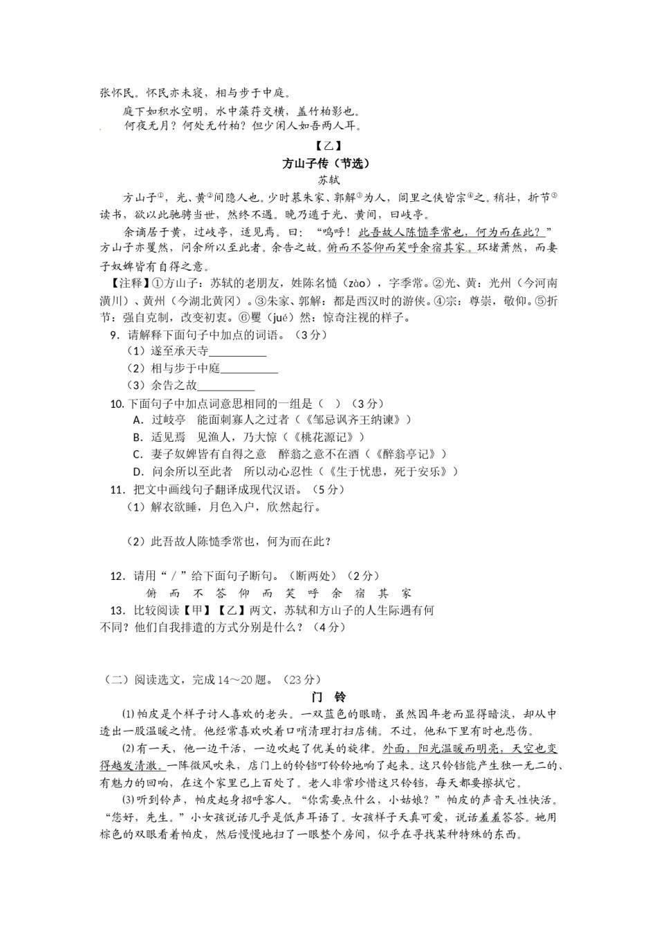 2013年辽宁省沈阳市中考语文试题及答案.doc_第3页