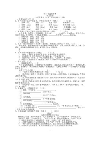 2014年辽宁省沈阳市中考语文试卷及答案.doc