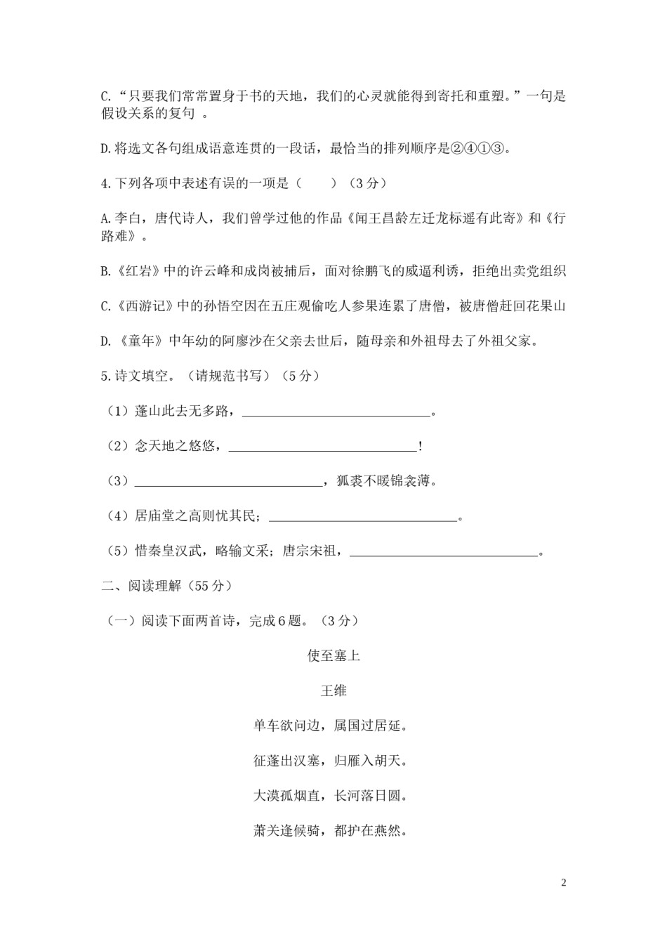 2016年辽宁省沈阳市中考语文试题及答案.doc_第2页
