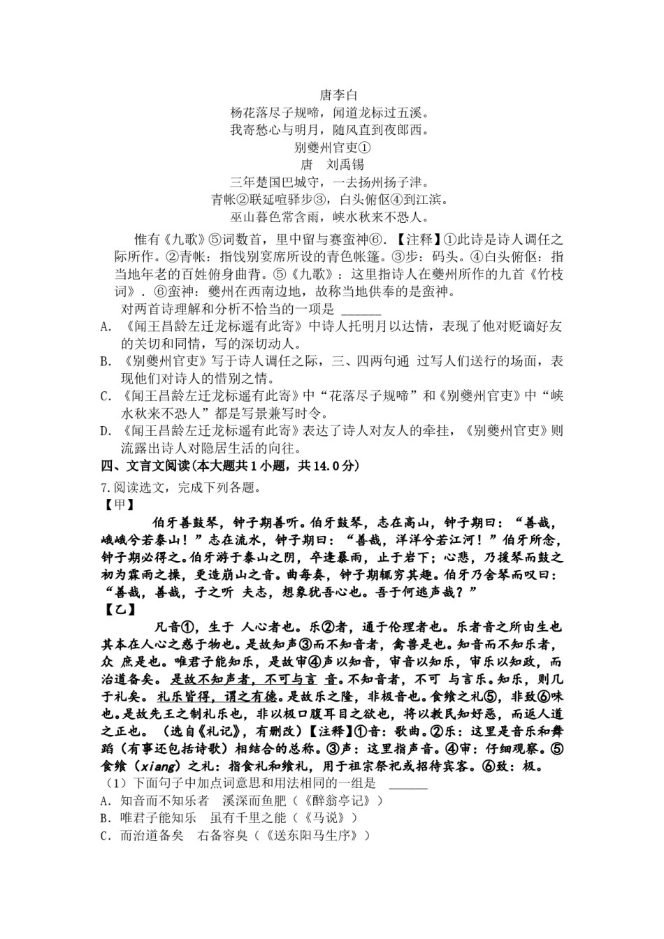 2017年辽宁省沈阳市中考语文试题及答案.doc_第2页