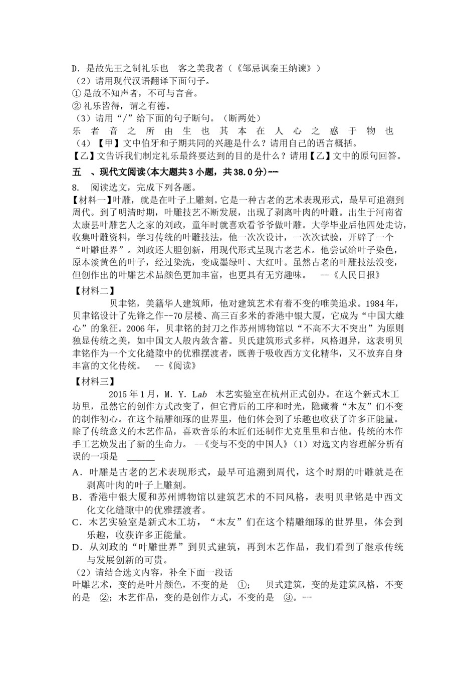 2017年辽宁省沈阳市中考语文试题及答案.doc_第3页