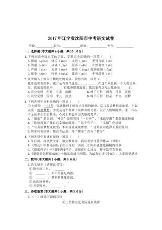 2017年辽宁省沈阳市中考语文试题及答案.doc