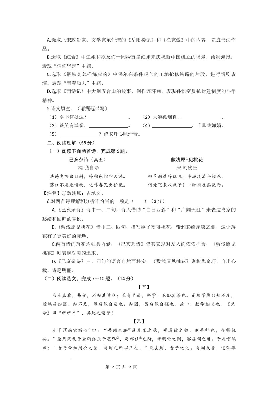 2022年辽宁省沈阳市中考语文试题.docx_第2页