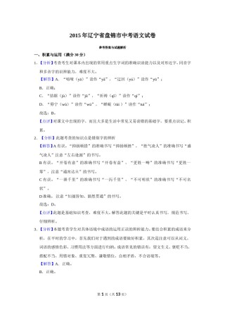 2015年辽宁省盘锦市中考语文试题（解析）.doc