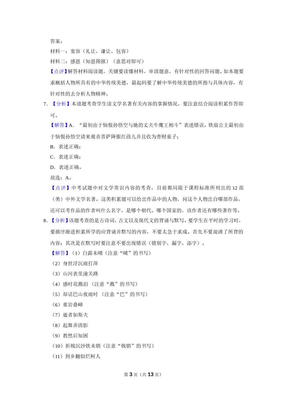 2016年辽宁省盘锦市中考语文试题（解析）.doc_第3页