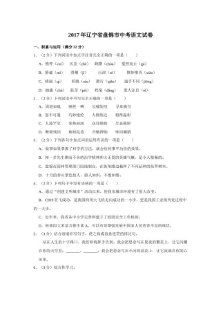 2017年辽宁省盘锦市中考语文试题（空白卷）.docx