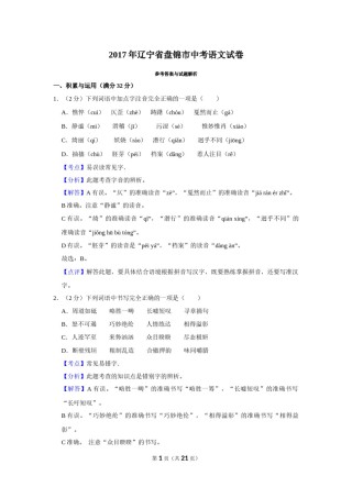 2017年辽宁省盘锦市中考语文试题（解析）.Docx