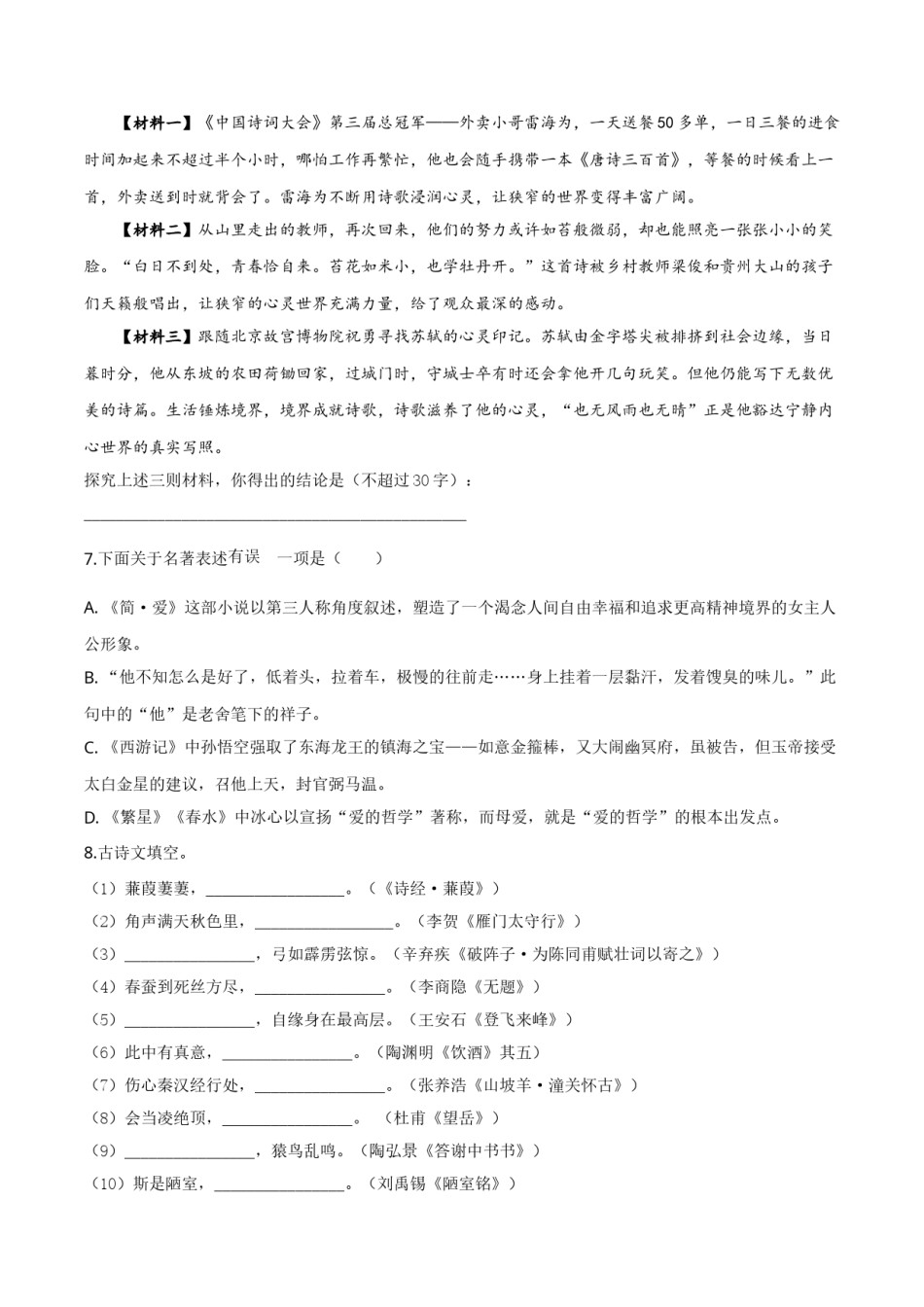 2018年辽宁省盘锦市中考语文试题（空白卷）.doc_第2页