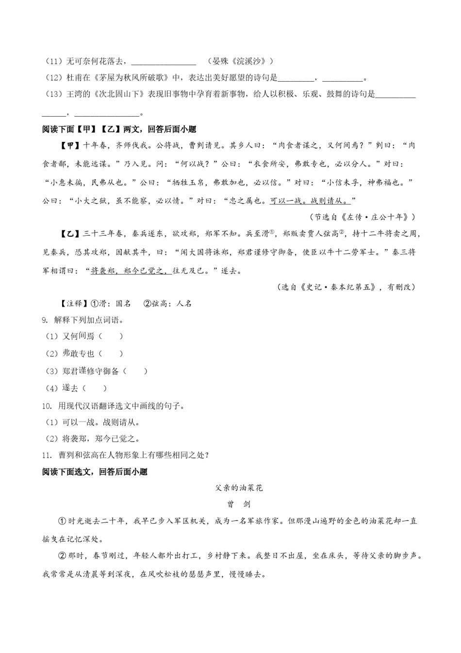 2018年辽宁省盘锦市中考语文试题（空白卷）.doc_第3页