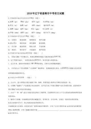 2018年辽宁省盘锦市中考语文试题（空白卷）.doc