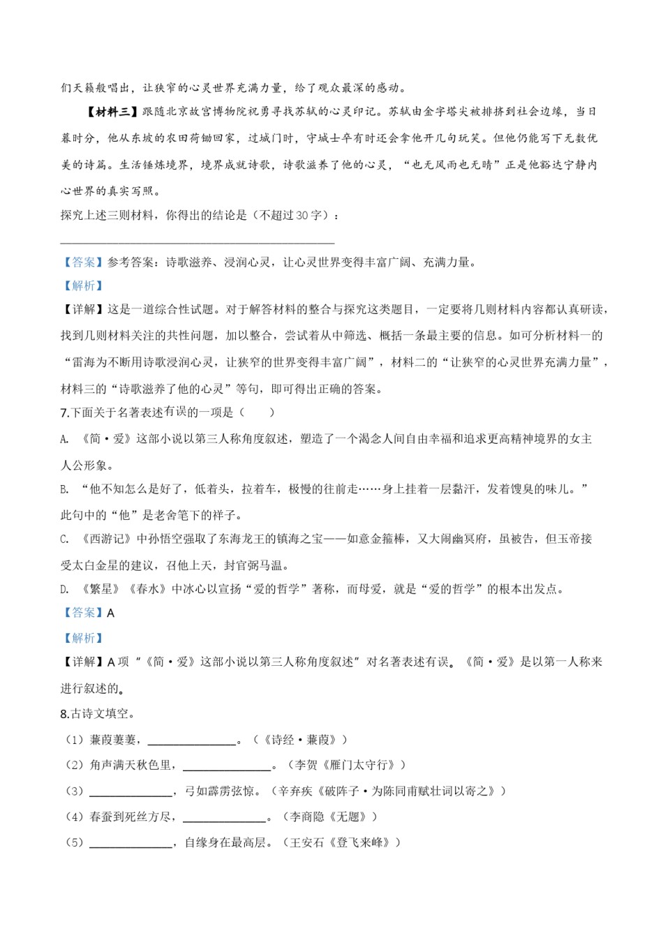 2018年辽宁省盘锦市中考语文试题（解析）.doc_第3页