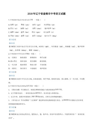 2018年辽宁省盘锦市中考语文试题（解析）.doc