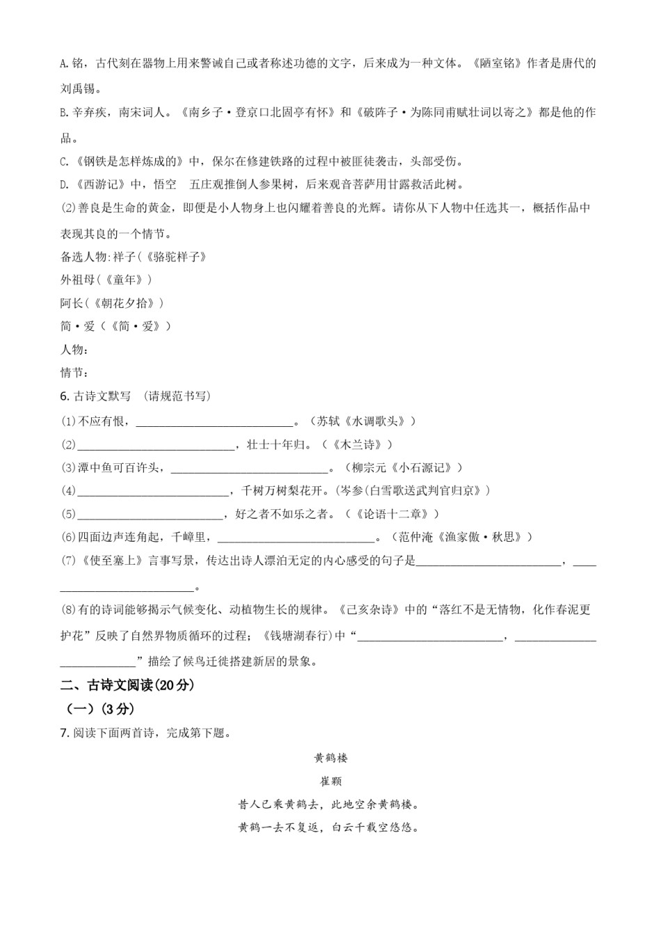 2020年辽宁省盘锦市中考语文试题（空白卷）.doc_第2页