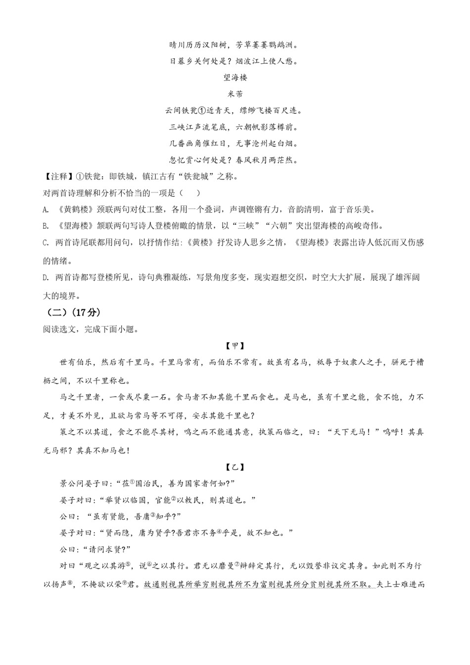 2020年辽宁省盘锦市中考语文试题（空白卷）.doc_第3页