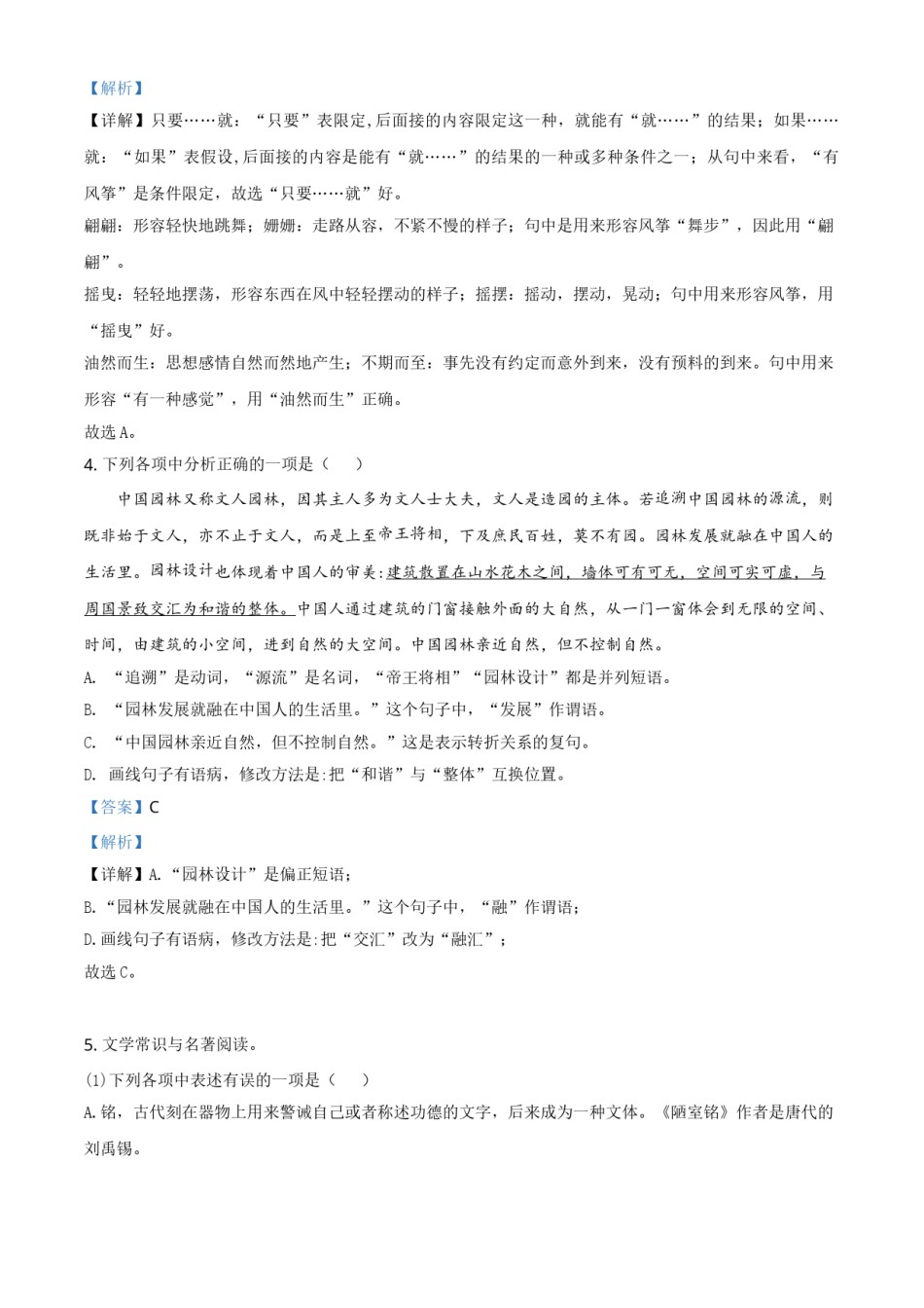 2020年辽宁省盘锦市中考语文试题（解析）.doc_第1页