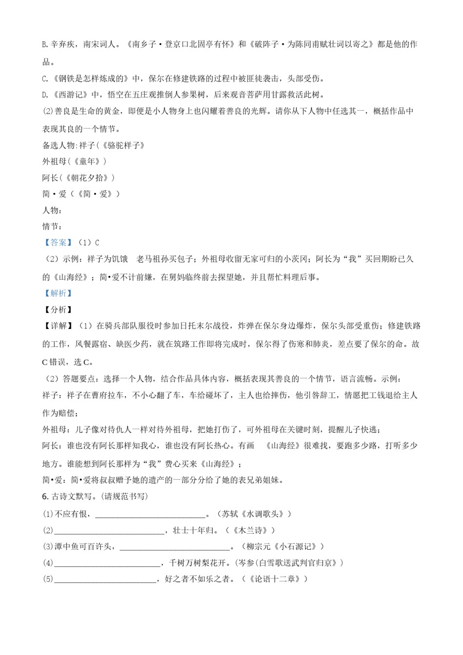 2020年辽宁省盘锦市中考语文试题（解析）.doc_第2页