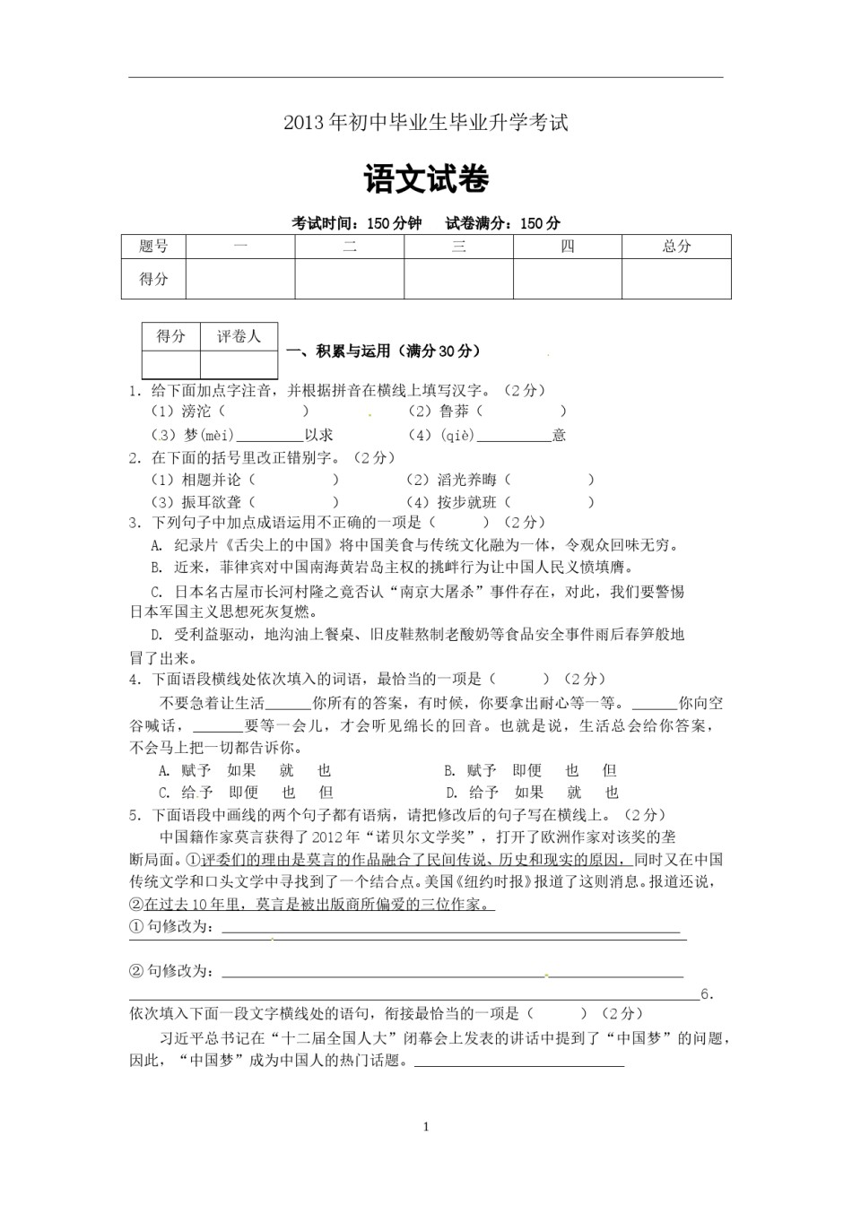 2013年辽宁省营口市中考语文试卷（含答案）.doc_第1页