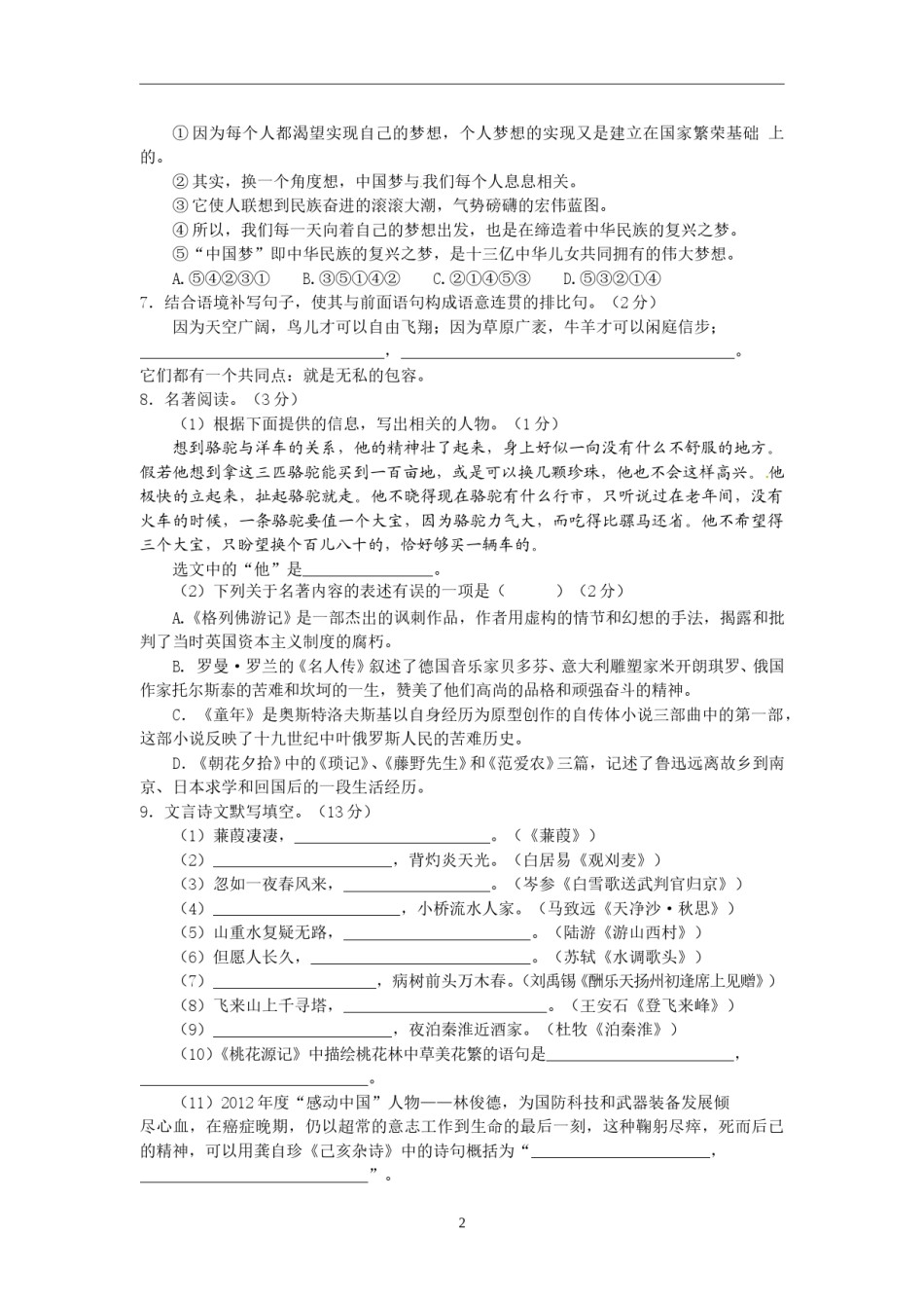 2013年辽宁省营口市中考语文试卷（含答案）.doc_第2页