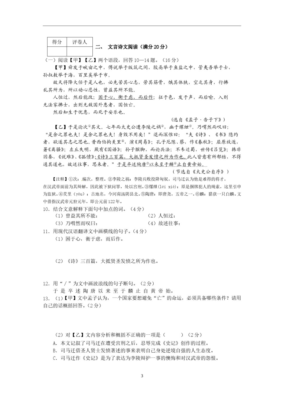 2013年辽宁省营口市中考语文试卷（含答案）.doc_第3页
