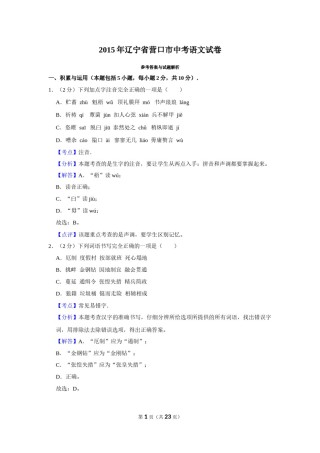 2015年辽宁省营口市中考语文试题（解析）.Docx