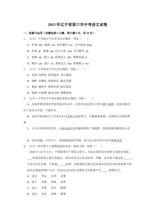 2015年辽宁省营口市中考语文试题（空白卷）.docx