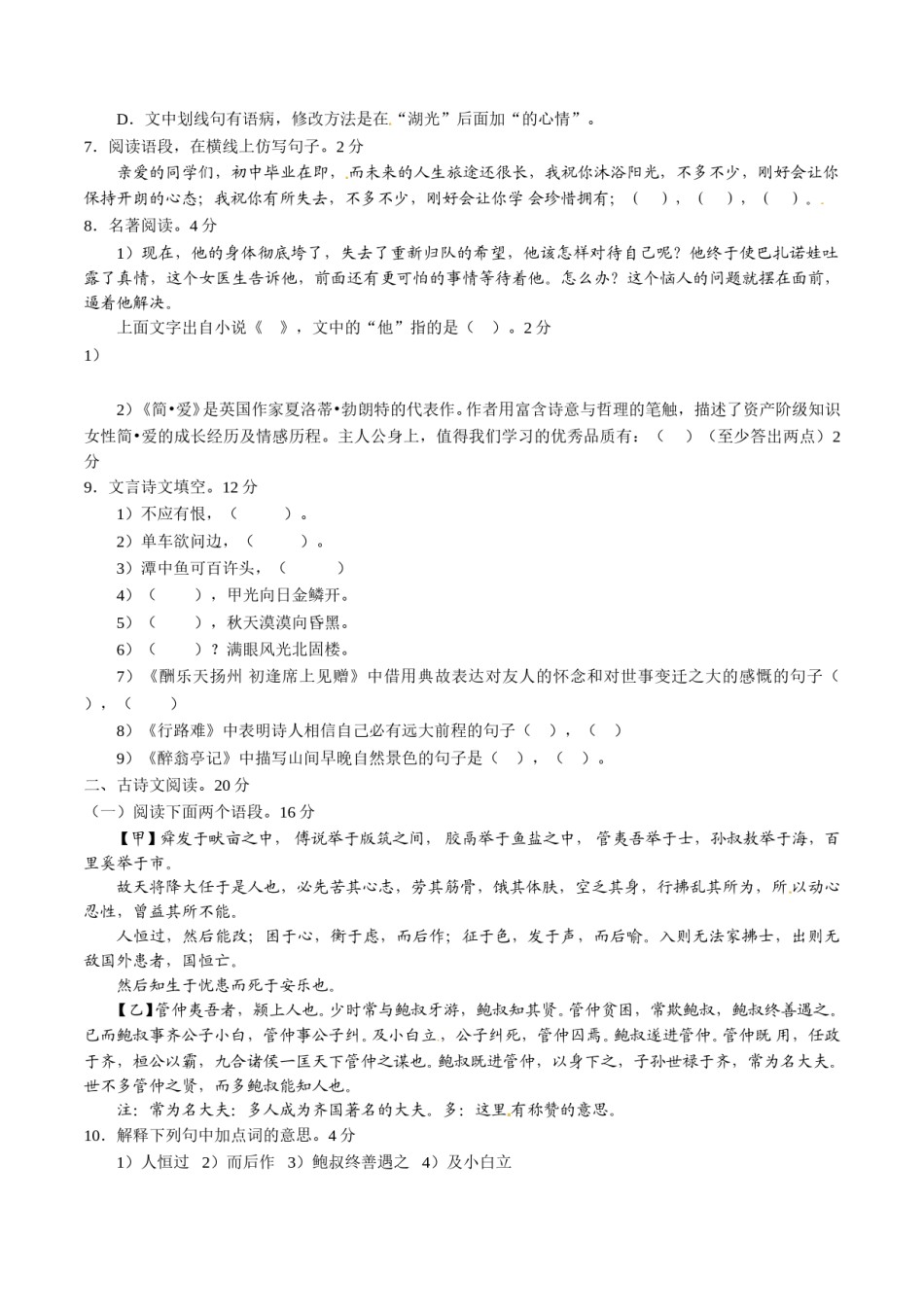 2016年辽宁省营口市中考语文试题（空白卷）.doc_第2页