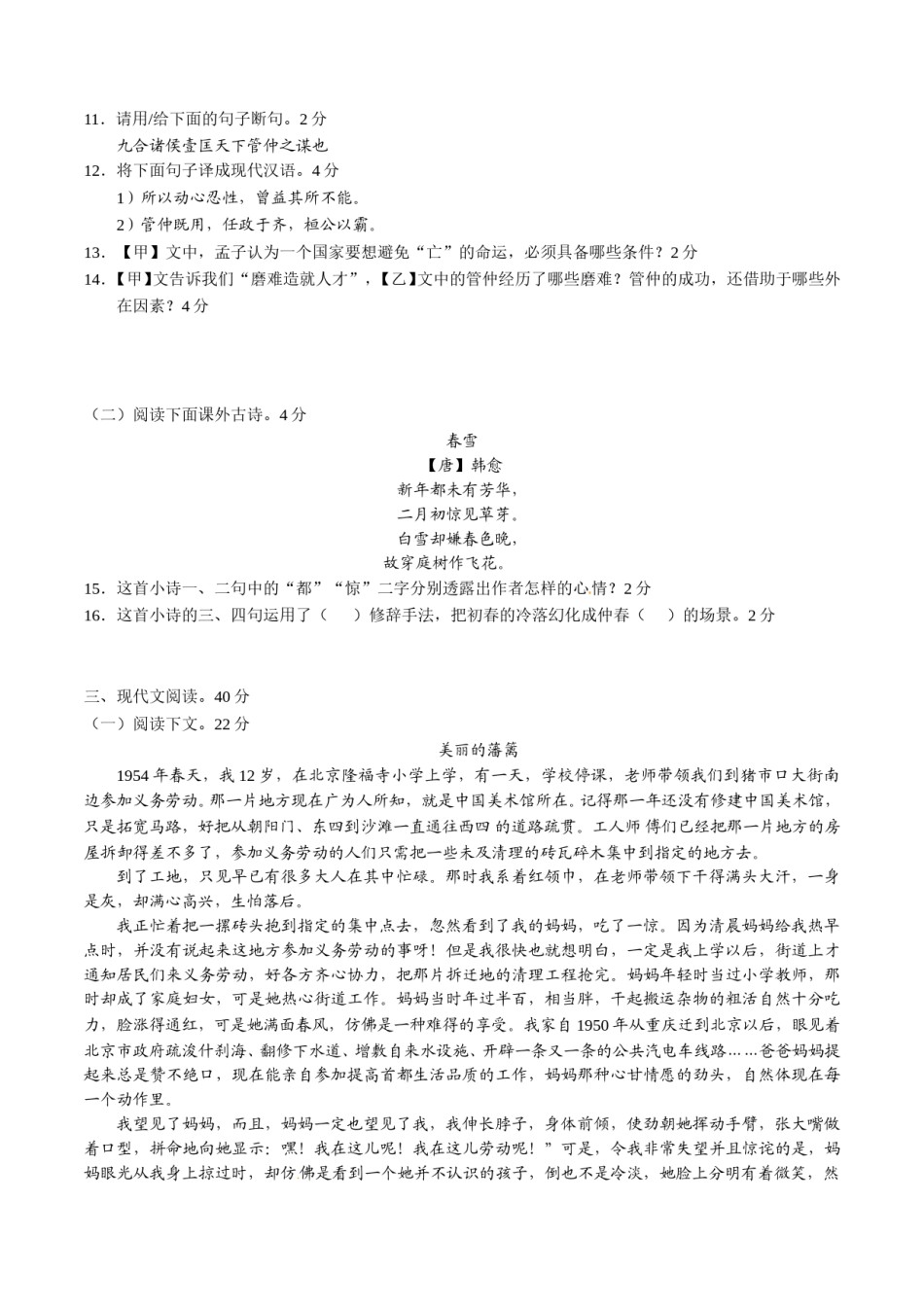 2016年辽宁省营口市中考语文试题（空白卷）.doc_第3页