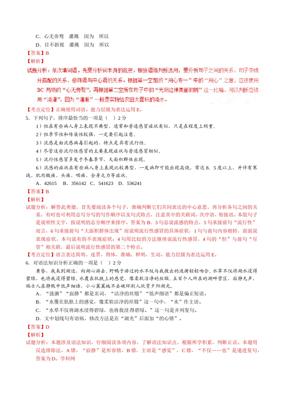 2016年辽宁省营口市中考语文试题（解析）.doc_第2页