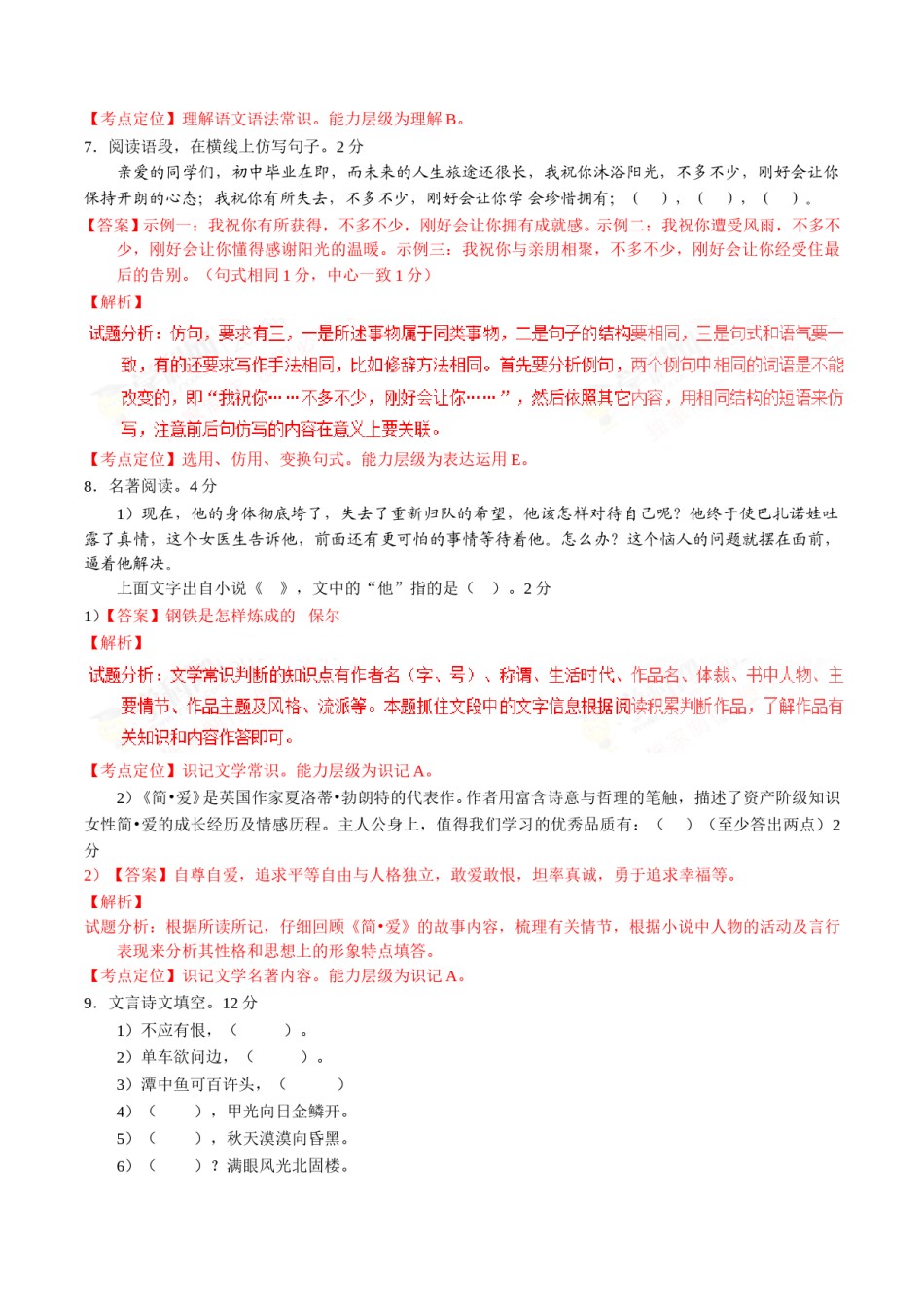 2016年辽宁省营口市中考语文试题（解析）.doc_第3页