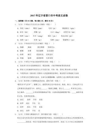 2017年辽宁省营口市中考语文试题（空白卷）.docx