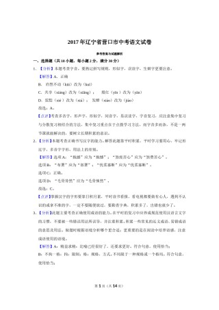 2017年辽宁省营口市中考语文试题（解析）.doc