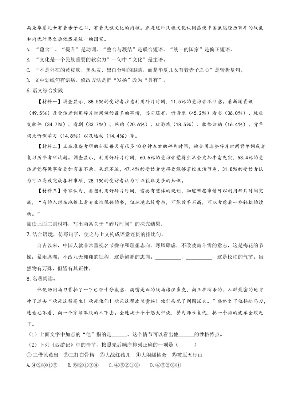 2018年辽宁省营口市中考语文试题（空白卷）.doc_第2页