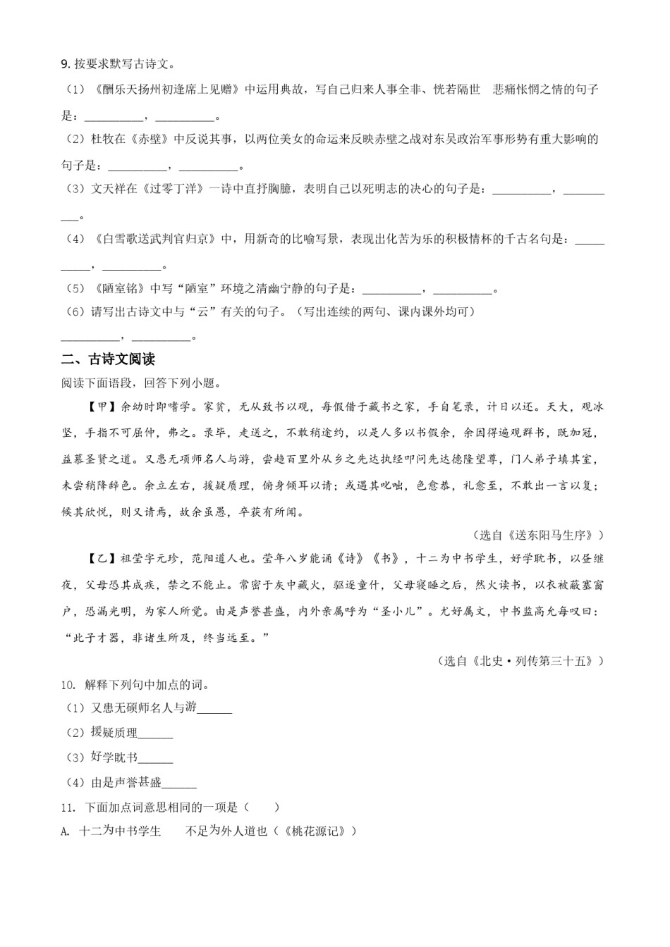2018年辽宁省营口市中考语文试题（空白卷）.doc_第3页